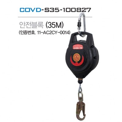 Dây cứu sinh tự co COV (35m) - BE-COVD-S35-100827